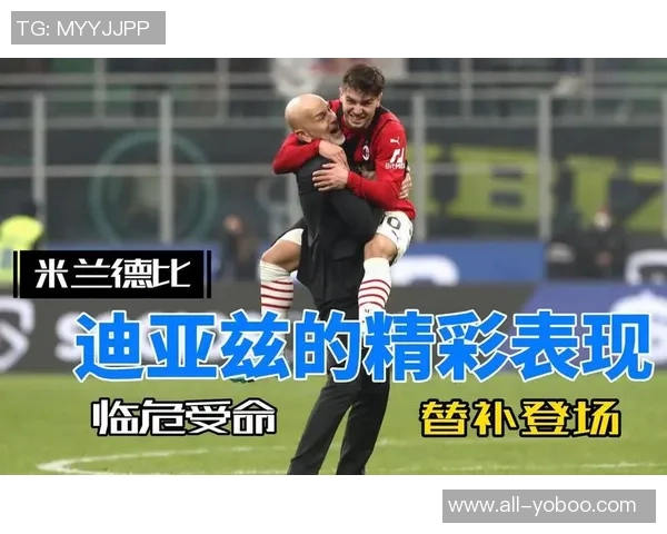 米兰对阵下半区球队表现乏力丢分严重上半区球队则表现优异仅失少量分数